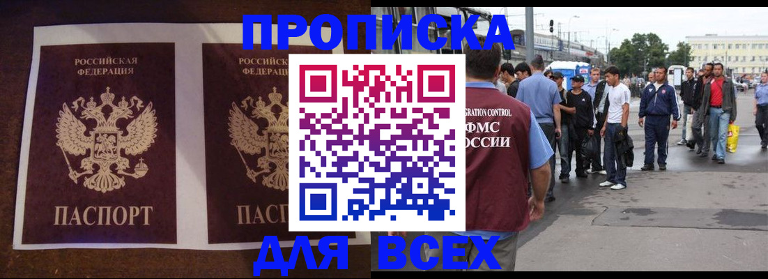прописка 2025 в Можайске