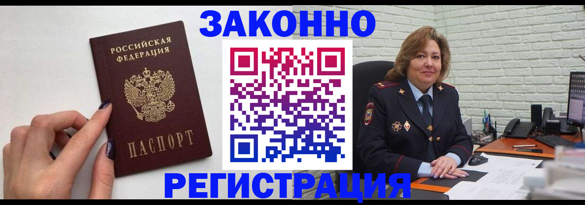 прописка в Можайске