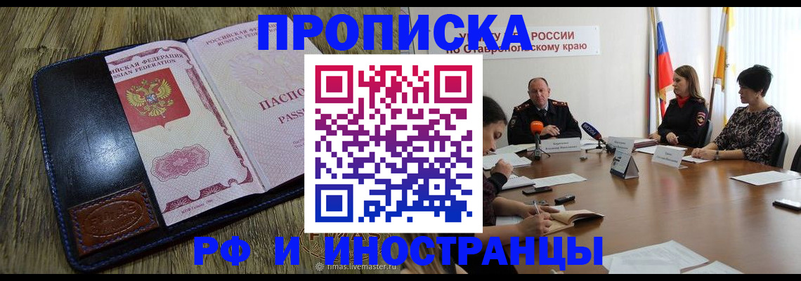 прописка ребенка в Можайске