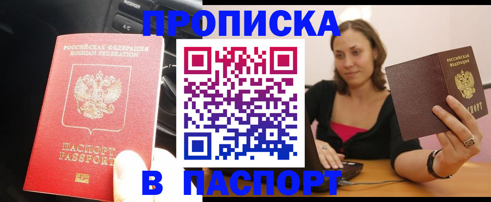 временная регистрация в Можайске