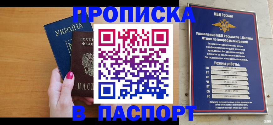 прописка для кредита в Можайске